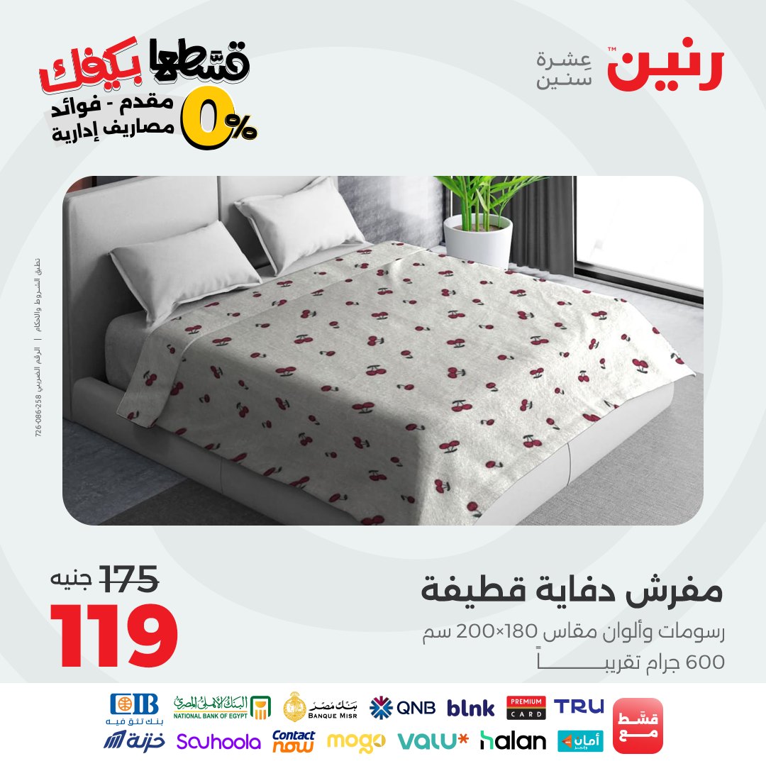 raneen offers from 21sep to 2sep 2025 عروض رنين من 21 سبتمبر حتى 2 سبتمبر 2025 صفحة رقم 67